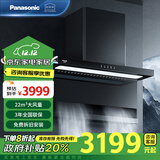 松下（Panasonic）抽油烟机直角侧吸式家用静音22m³/min大吸力 挥手智控 变频排烟机 FV-A622SA1