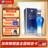 洋河 蓝色经典 天之蓝 52度 480ml 单瓶装 绵柔浓香型白酒