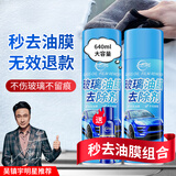 仆旅汽车前挡风玻璃油膜去除剂重度去油膜清洗剂强力除油膜清洁剂