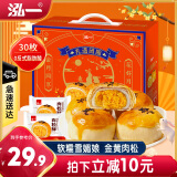 泓一肉松酥礼盒1200g30枚 休闲零食糕点蛋黄酥中秋月饼送礼品团购面包