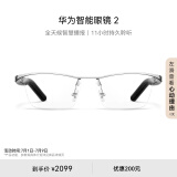 华为耳机 智能眼镜 2 开放式耳机 钛空光学镜 无线双耳立体声/手势控制/长续航