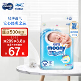 MOONY尤妮佳纸尿裤畅透系列 经典之选透气柔软NB90片（早生儿-5kg）