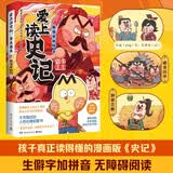 不白吃爱上读史记：帝王霸主（畅销百万册、超7000万粉丝漫画IP我是不白吃重磅新作！随书送史记人物大海报）