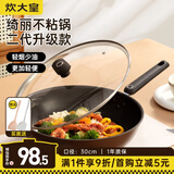 炊大皇（COOKER KING） 不粘锅平底炒锅家用炒菜锅煎锅电磁炉燃气灶通用炒菜锅 绮丽二代不粘炒锅 30cm