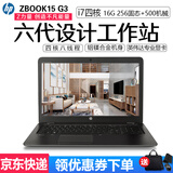 惠普HP zbook17 G3 zbook15 G5 G6 G7 学生设计移动图形工作站 UG机械设计3D建模 CAD 英伟达二手笔记本电脑 4】15G3-i7四核6代16G-双硬盘独显2G