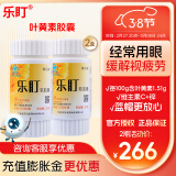 乐盯 叶黄素软胶囊 缓解视疲劳 成人儿童眼睛营养素60粒*0.50g/粒 2瓶装