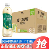 统一阿萨姆奶茶500ml/450ml*15瓶整箱装原味奶茶多口味休闲奶茶下午茶 青提茉莉450ml*15瓶【整箱】