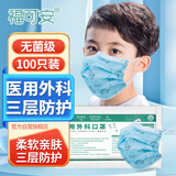 福可安儿童口罩医用外科防雾霾防污染100只装（10只/袋）【灭菌型】