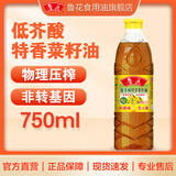 鲁花低芥酸特香菜籽油  粮油 桶装 调味 家用厨房 烹炒 特香菜籽油 750ML 小规格油