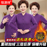 恒源祥【中老年开衫三层保暖内衣】女套装加绒加厚妈妈对襟秋衣秋裤冬季