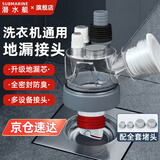 潜水艇（Submarine）洗衣机地漏三通接头三合一 洗衣机下水地漏接头 下水管防臭防溢水 【地漏通用】五接口+四堵头满配