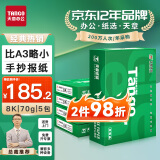 天章 （TANGO）新绿天章8K纸打印纸70g 500张*5包 学生试卷纸 草稿纸白纸复印纸 一整箱2500张 (尺寸270mmx390mm)