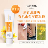 维蕾德（WELEDA）蚊虫叮咬止痒消肿膏婴儿童孕妇防护舒缓驱蚊消包烧烫伤淤青夏季 祛淤青膏25g-1岁以上可用