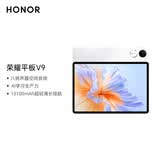 荣耀平板V9 11.5英寸 平板电脑 144Hz绿洲护眼屏 超轻薄长续航 AI学习生产力 12GB+256GB 玉龙雪