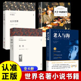 【全4册】老人与海+复活+大卫科波菲尔+瓦尔登湖 世界名著小说学生课外阅读书籍