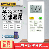 锐能适用于美的空调遥控器 全通用美的挂机柜机中央空调遥控板 配电池