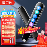 爱百分 点读笔英语扫读笔通用点读机小学初中高中生课本同步幼儿童启蒙绘本阅读翻译词典学习机扫描笔词 高配大屏版【3.7屏+题库+名师视频+同步课本】