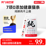 阿飞和巴弟猫条猫咪零食纯条牛肉口味15g*5支