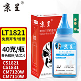京呈LT1821粉盒适用联想CM7120W墨盒cm7110w CS1831 1831W硒鼓CS1821/W打印机粉盒碳粉 青色碳粉/墨粉+芯片