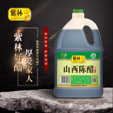 紫林 醋 3.5度山西陈醋 1.75L 调味品  纯粮酿造食醋  山西特产