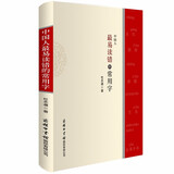 中国人最易读错的常用字