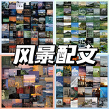 日美新 ins风景黄昏落日治愈文案贴纸文艺情感励志小清新防水贴纸行李箱笔记本电脑 4款文案合集230张不重复