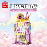 名创优品（MINISO）超开心甜品店街景积木拼装成人儿童玩具 生日礼物男女