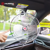华饰车载风扇汽车电风扇12V大货车专用大风力强风面包车轿车夏季风扇