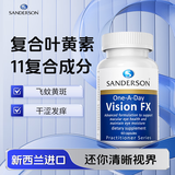 SANDERSON新西兰原装无糖型叶黄素成人中老年飞蚊症黄斑眼睛模糊干涩搭药水 1瓶装*飞蚊黄斑玻璃体混浊眼睛模糊干涩成人专用