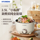 HYUNDAI电热锅(电火锅)JZ-22A 2.5L JZ-22A