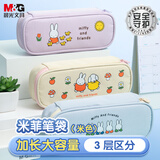晨光（M&G）文具学生笔袋 米菲小日常大容量简约学生文具盒铅笔盒网红简约文具袋初中高中男女孩款 米色