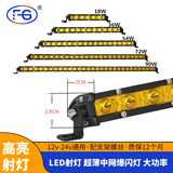 沣改 汽车led长条灯黄光货车防雾射灯改装超亮中网爆闪灯24V12v雾灯 6灯-23厘米 18W【一条灯】