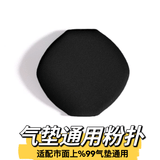 气垫通用粉扑替换装粉底液不吃粉BB霜干湿两用水滴形圆形进口材质 菱形 2枚 适用圣罗兰粉气垫