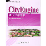 GIS应用与开发丛书：CityEngine城市三维建模