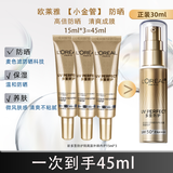 欧莱雅（L'OREAL） 防晒霜女士小金管多重防护隔离清爽防晒喷雾学生军训户外七夕 小金管防晒15ml*3（共45ml)