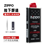 ZIPPO打火机油煤油之宝原装专用配件zp芝宝油燃料zippo打火石棉芯套装 133ml小油