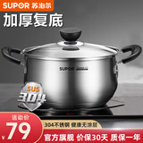 苏泊尔（SUPOR） 汤锅304不锈钢煮锅大奶锅复底汤锅燃气电磁炉通用锅具 【加厚锅底】 20cm