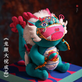 王的手创龙公仔手工刺绣DIY材料包成品立体高端布艺新年礼 成品《龙颜大悦》赠撞色大礼盒
