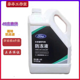 福特原厂1L4L防冻液冷却液荧光红福克斯福睿斯翼虎蒙迪欧锐界零下35度 4L -35℃ 红色 荧光红 4S原厂原装