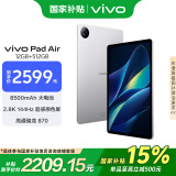 vivo Pad Air 11.5英寸平板电脑骁龙870高性能芯片 12GB+512GB 144Hz原色屏 一碰互传轻松银国家补贴