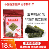 四洲紫菜 即食海苔40g 约50小包 儿童零食休闲食品海苔片 番茄味