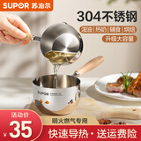 苏泊尔（SUPOR）泼油小锅不锈钢家用迷你小锅量勺明火燃气专用热淋油小平底锅勺 300ml 加深款泼油勺