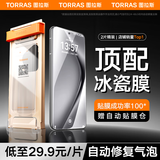 图拉斯【冰瓷膜|双片装】适用华为Pura70Pro/Pro+手机膜P70Pro+钢化膜软膜70Ultra水凝膜防指纹高清膜