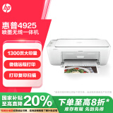 惠普（HP）4925彩色无线喷墨打印机家用 大印量低成本照片打印机 微信打印 复印 扫描