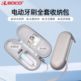 RLSOCO 电动牙刷收纳包便携包旅行收纳盒飞利浦欧乐B华为飞科usmile徕芬 [电动牙刷收纳包】通用型