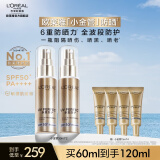 欧莱雅小金管防晒霜高倍防晒乳军训防晒霜SPF50+ 女神节礼物送女生 【囤货必选】小金管30mlx2