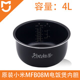 小米米家1.6 C1 N1 3 4 5L烈焰灶釜 快煮小饭煲2电饭煲内胆 内锅 原厂小米快煮MFB08M-4L内胆