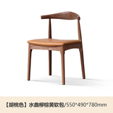 源氏木语 实木餐椅现代简约休闲椅水曲柳牛角椅北欧餐厅家用靠背椅 水曲柳胡桃色牛角椅(棕黄)