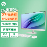 惠普HP 星One系列高清一体机电脑27英寸(13代酷睿i5-1335U 16G 1TB固态硬盘 注册升级三年上门)高色域