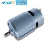 ASLONG RS775微型直流马达 大功率大扭矩高速电机 24V 8300rpm